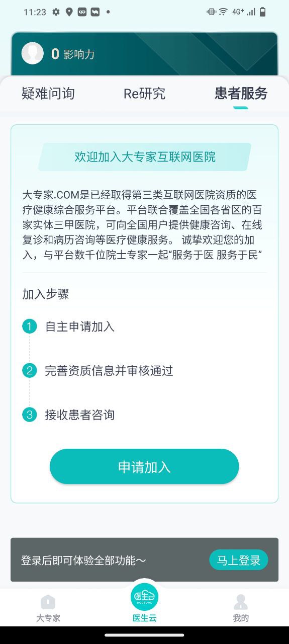 大专家新网址_大专家客户端下载v9.1.0