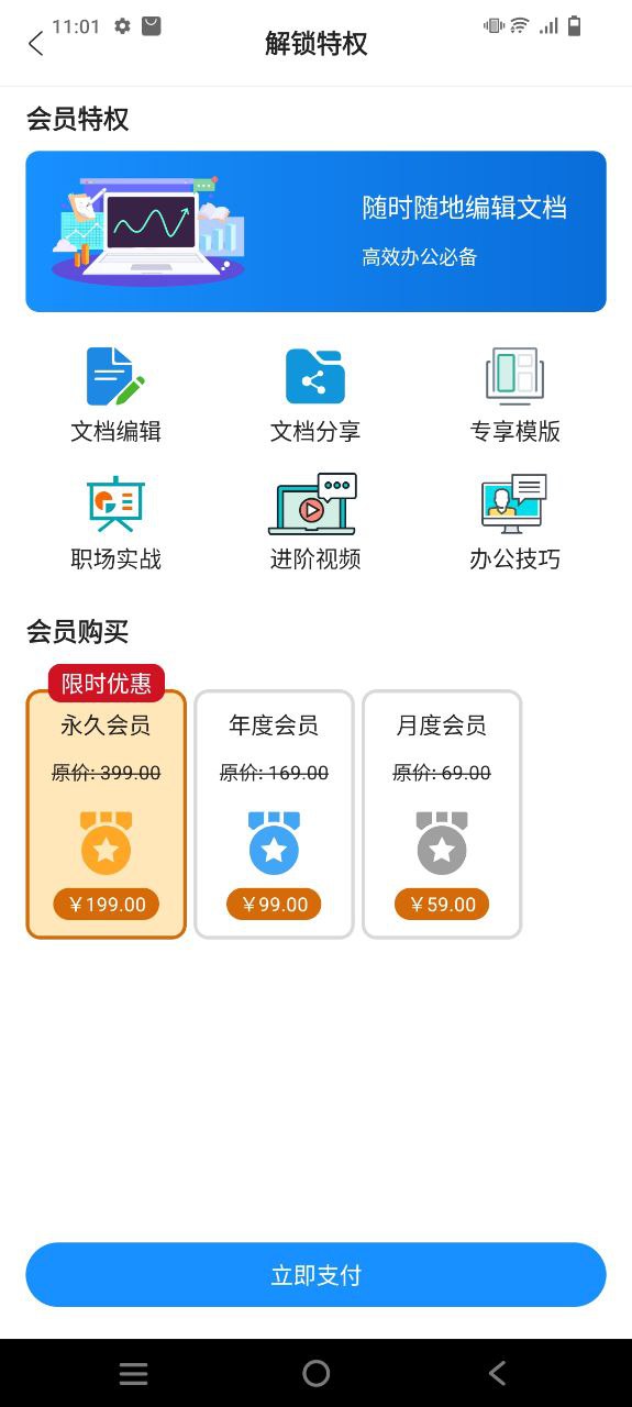 word文档app免费_word文档手机纯净版v41.0