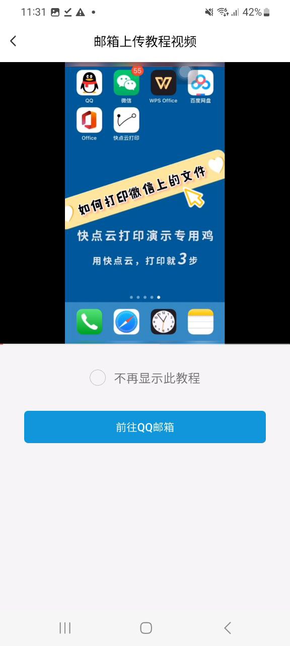 快点云打印app安卓版_快点云打印手机纯净版下载安装v1.4.3