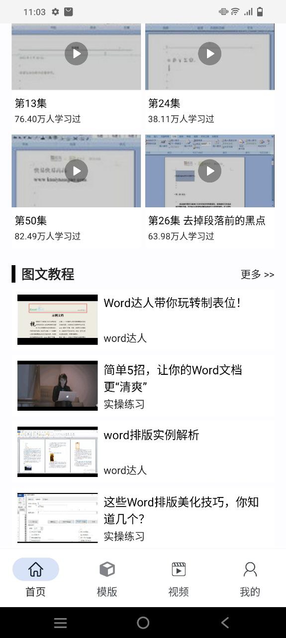 word文档app免费_word文档手机纯净版v41.0