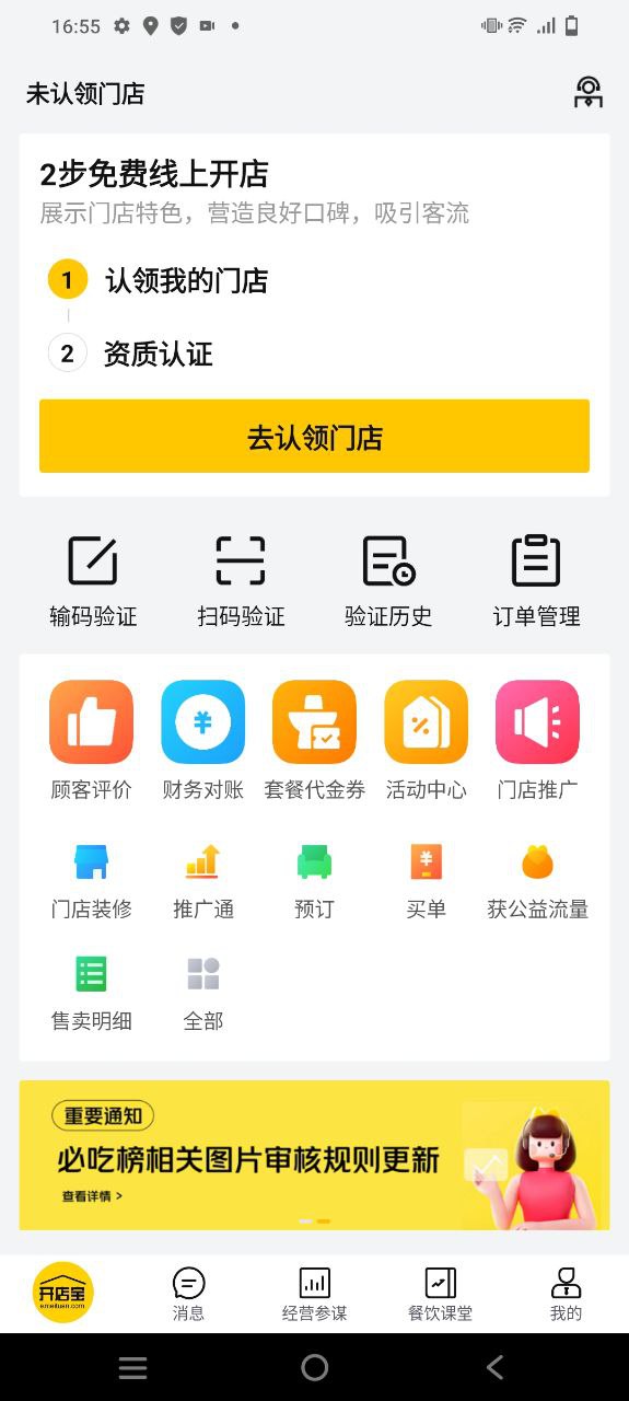 美团开店宝最新版本app_美团开店宝下载页面v9.26.11