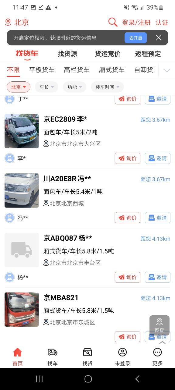 经营帮货运app网站_经营帮货运app开户网站v3.7.7