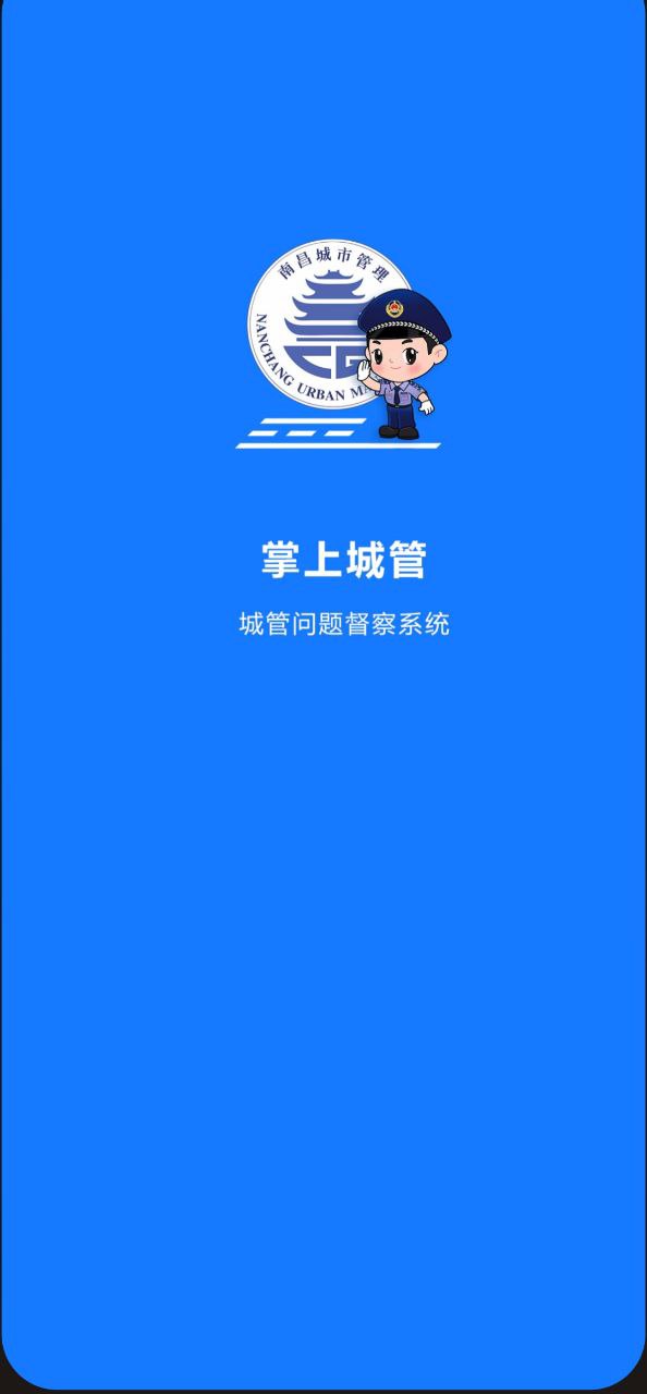 掌上城管app下载最新版本安装_掌上城管手机版下载v1.2.15