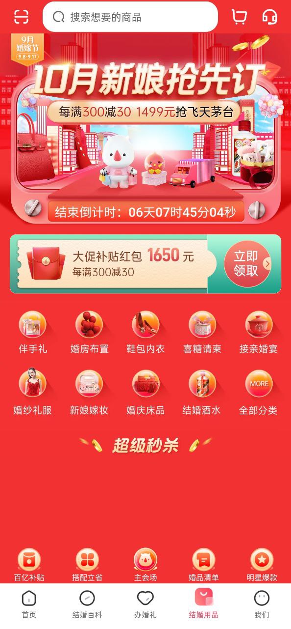 婚礼纪app_婚礼纪安卓软件免费版v9.4.46