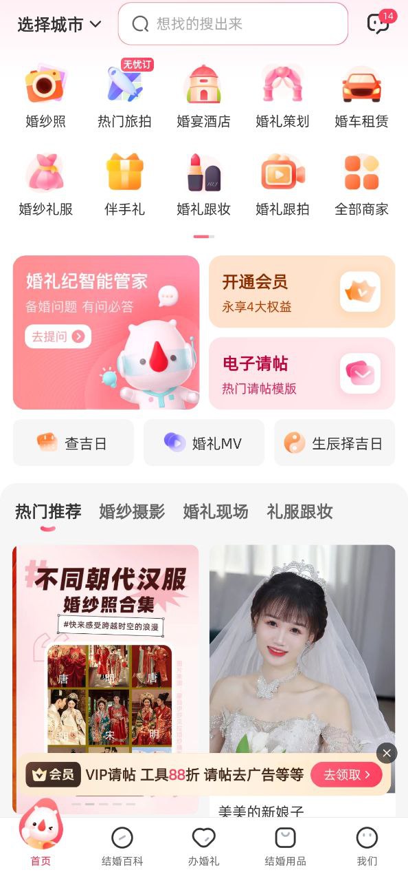 婚礼纪app_婚礼纪安卓软件免费版v9.4.46