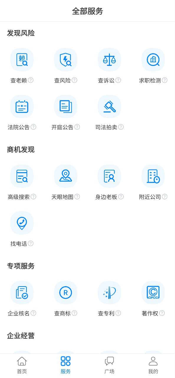 天眼查app_天眼查安卓软件免费版v13.8.11