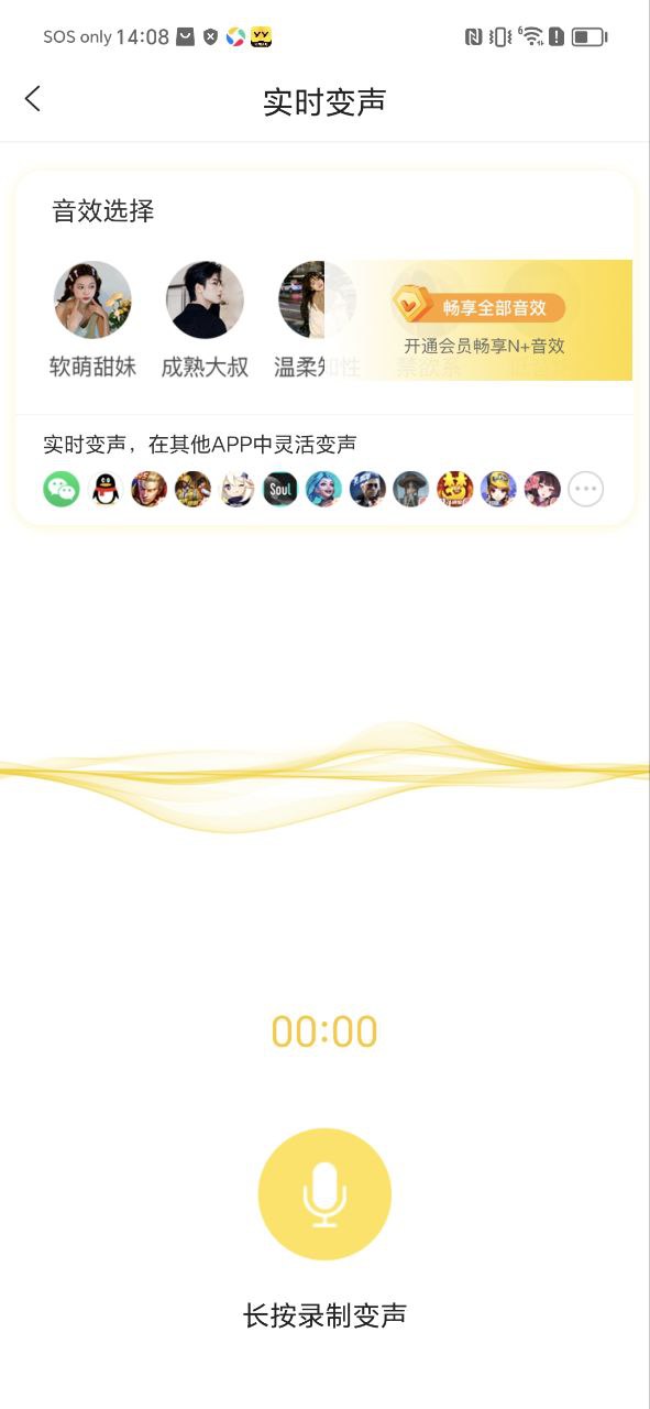 和平吃鸡变声器app下载最新版本安装_和平吃鸡变声器手机版下载v1.8.6