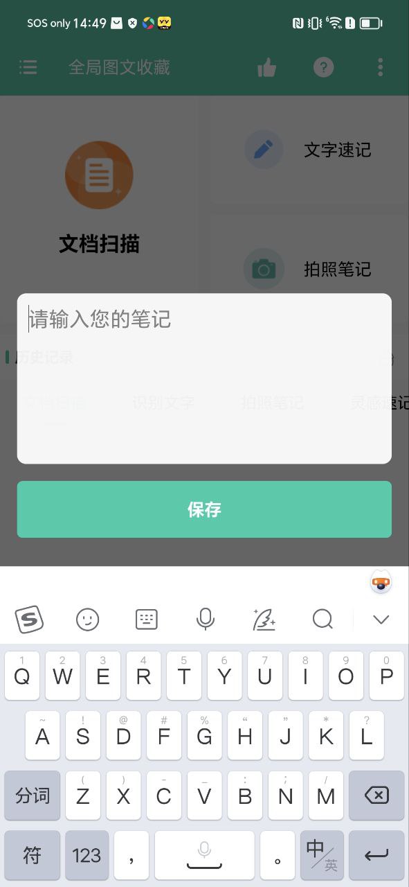 全局图文收藏app下载最新版本安卓_全局图文收藏手机版2023下载v1.0.3