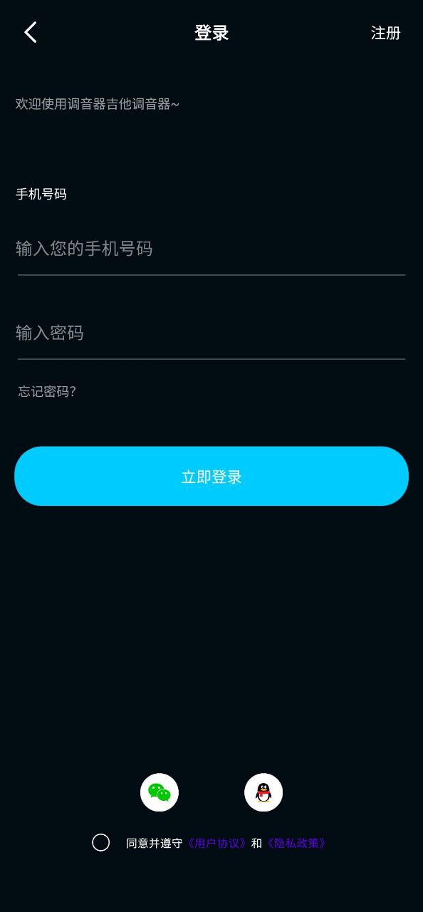 调音器吉他调音器app下载链接安卓版_调音器吉他调音器手机版安装v2.4