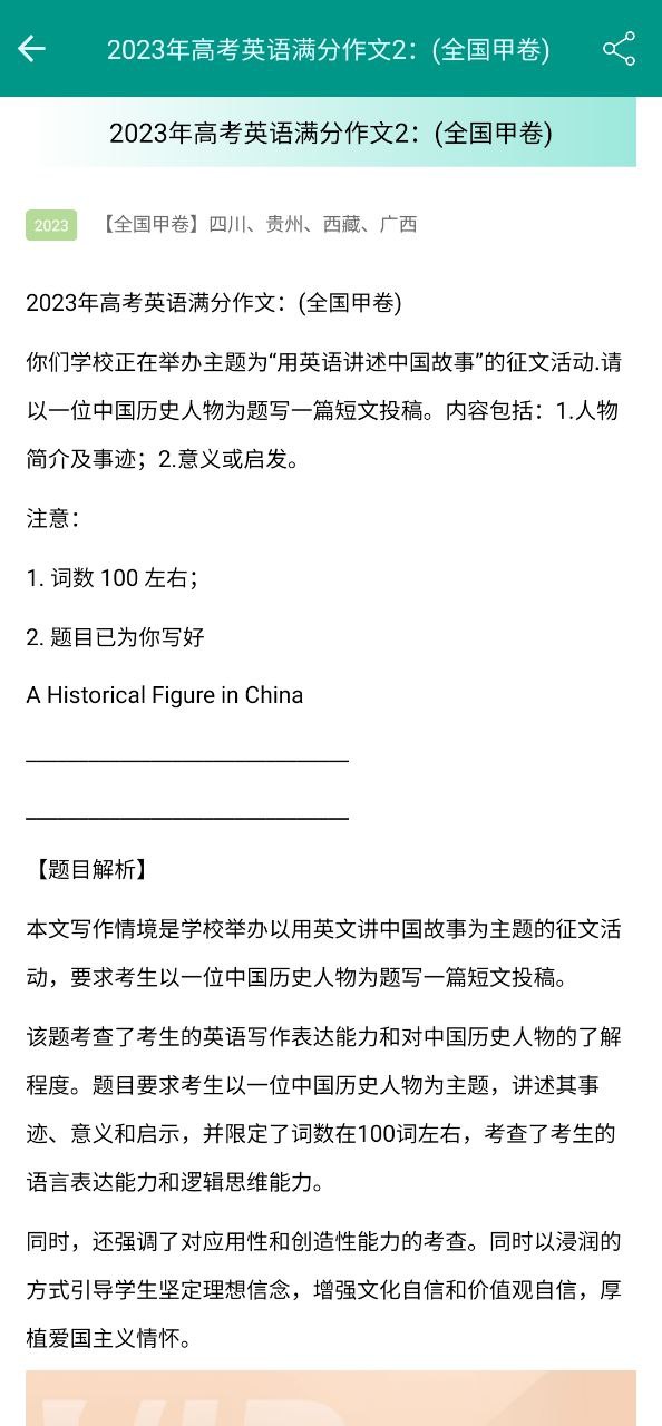 高考英语满分作文app下载2023_高考英语满分作文安卓软件最新版v1.3.1