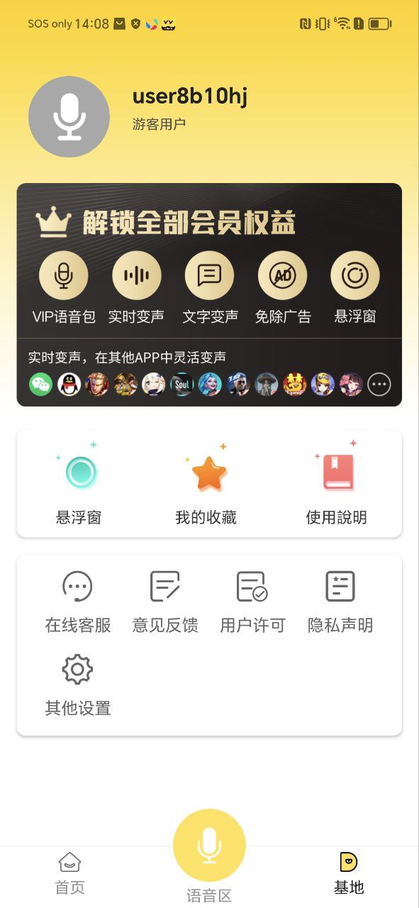 和平吃鸡变声器app下载最新版本安装_和平吃鸡变声器手机版下载v1.8.6