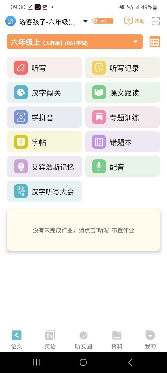 快乐听写注册下载app_快乐听写免费网址手机登录v1.8.0.5