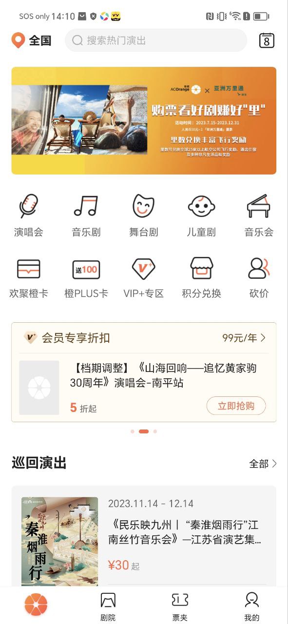 免费下载聚橙票务最新版_聚橙票务app注册v2.0.21