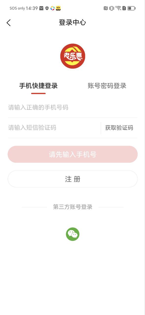 老乐惠登陆注册_老乐惠手机版app注册v1.0.28