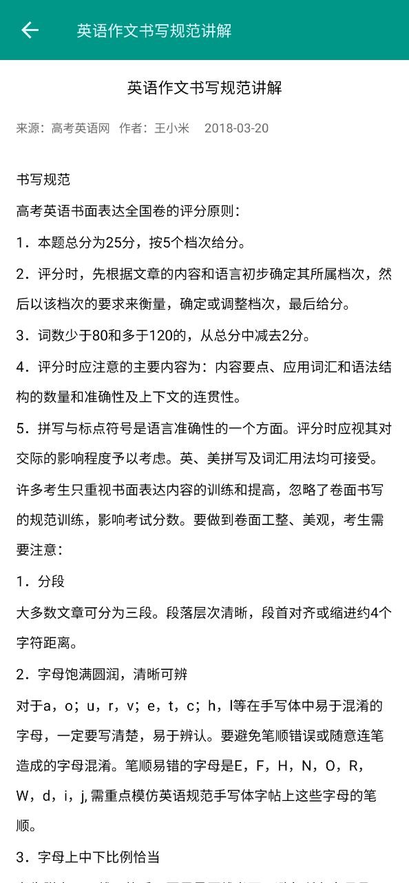 高考英语满分作文app下载2023_高考英语满分作文安卓软件最新版v1.3.1