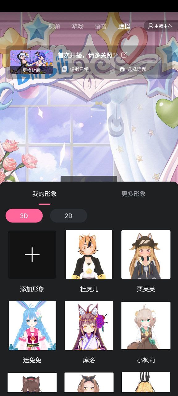 哔哩哔哩直播姬app2023下载_哔哩哔哩直播姬安卓软件最新下载安装v6.3.5