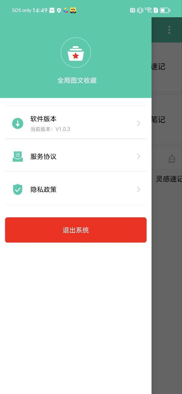 全局图文收藏app下载最新版本安卓_全局图文收藏手机版2023下载v1.0.3