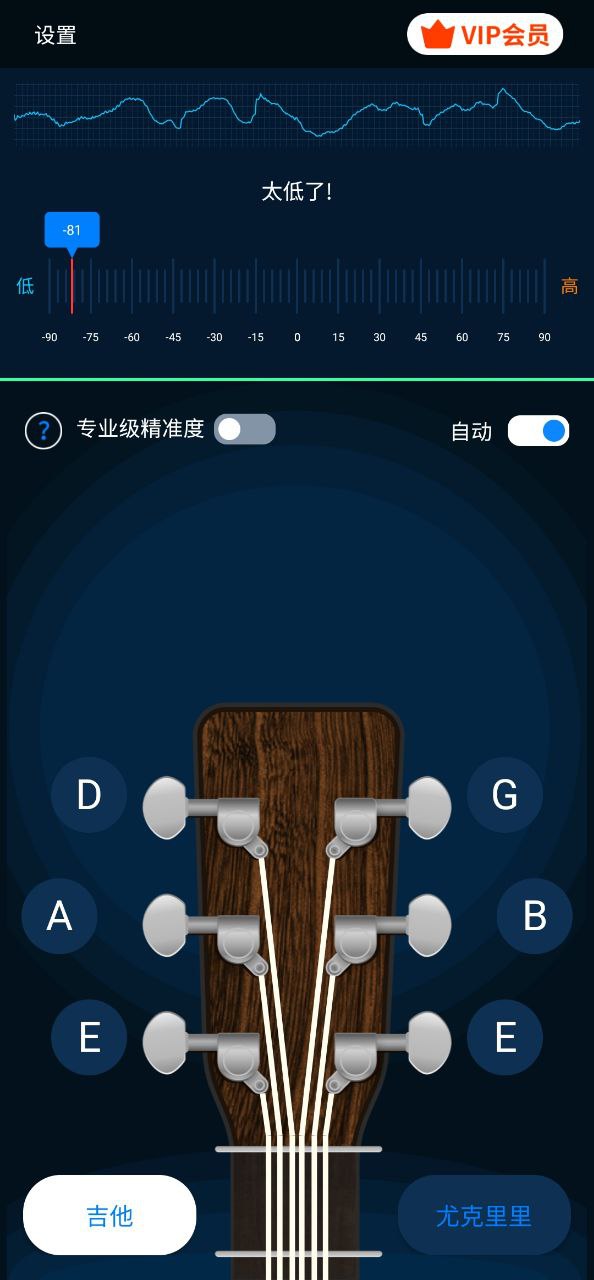 调音器吉他调音器app下载链接安卓版_调音器吉他调音器手机版安装v2.4