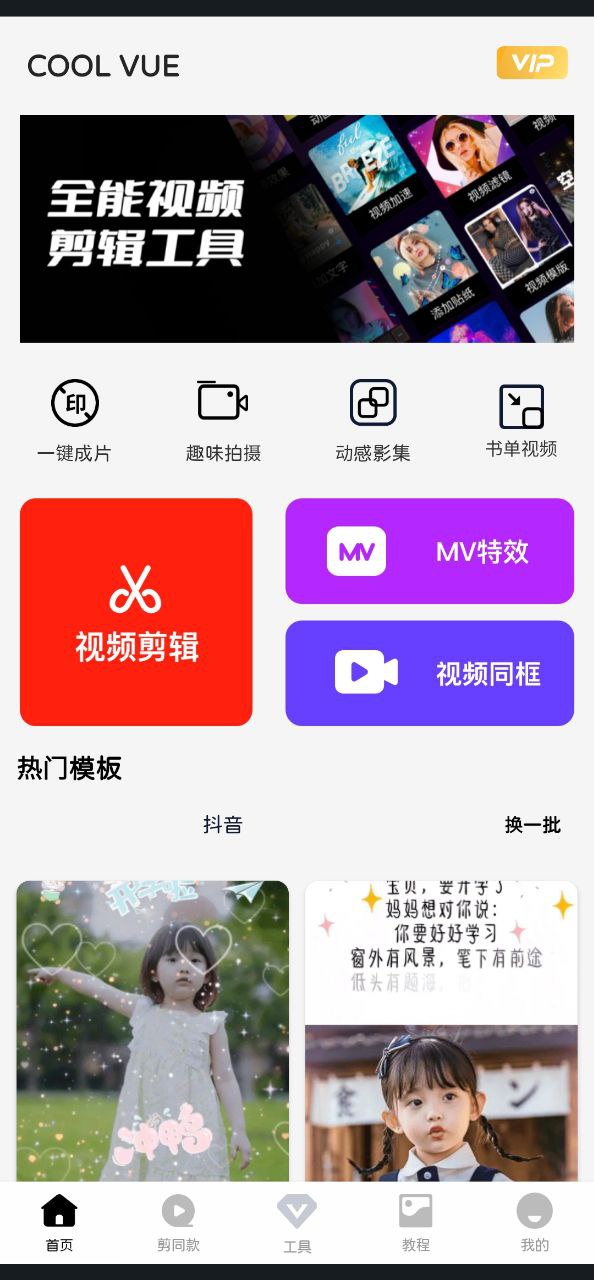 coolvue视频剪辑新网址_coolvue视频剪辑客户端下载v1.0.65