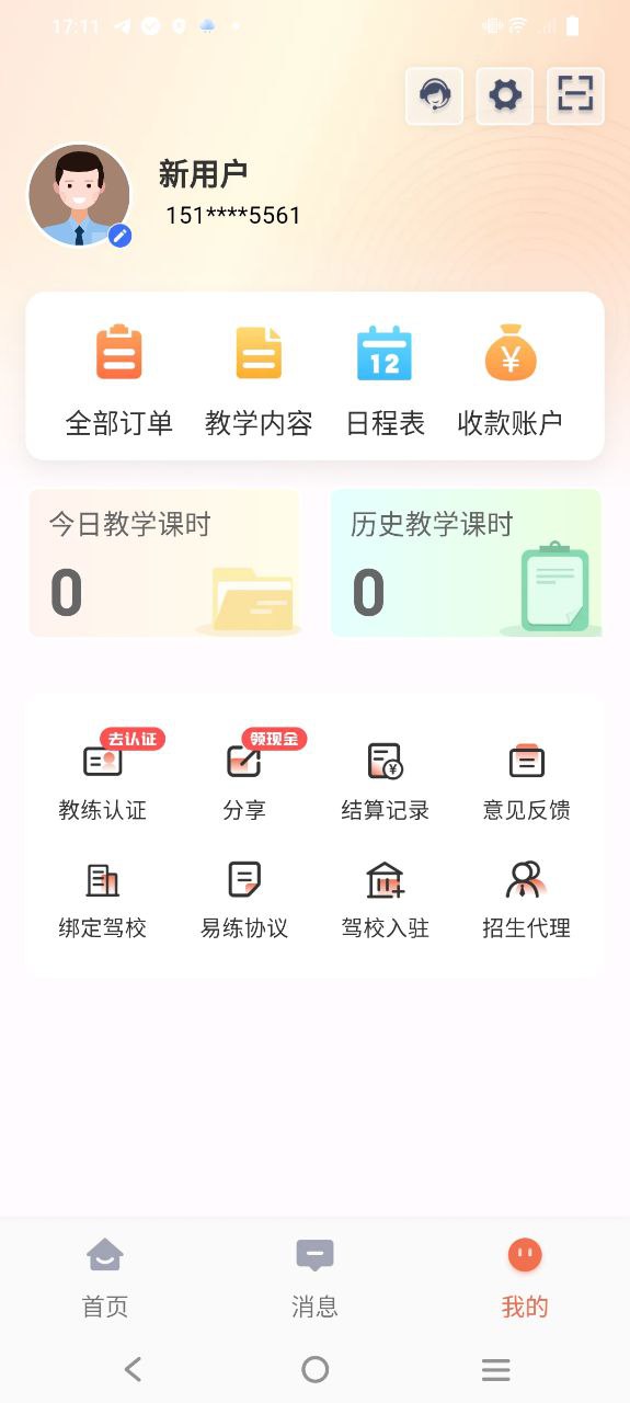 易练练车教练版app登陆地址_易练练车教练版平台登录网址v2.2.10