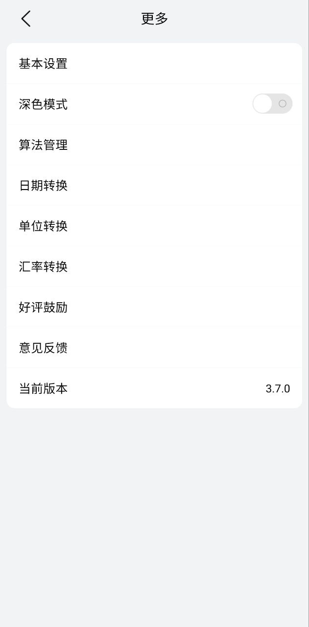 u计算器app免费_u计算器手机纯净版v3.7.0