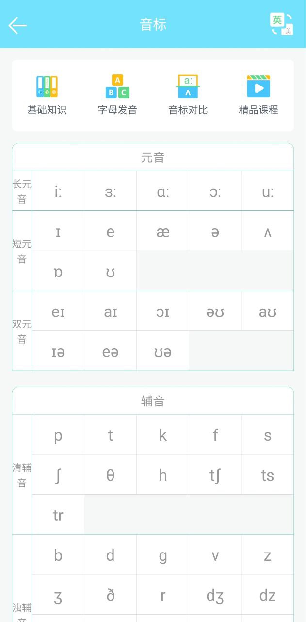 少儿英语启蒙app下载_少儿英语启蒙安卓软件最新安装v2.4.1