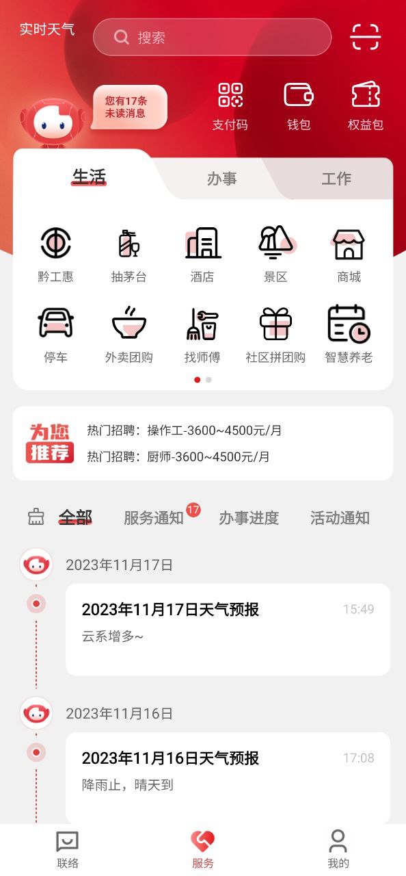 贵人家园下载安装更新_贵人家园平台手机版v2.3.2