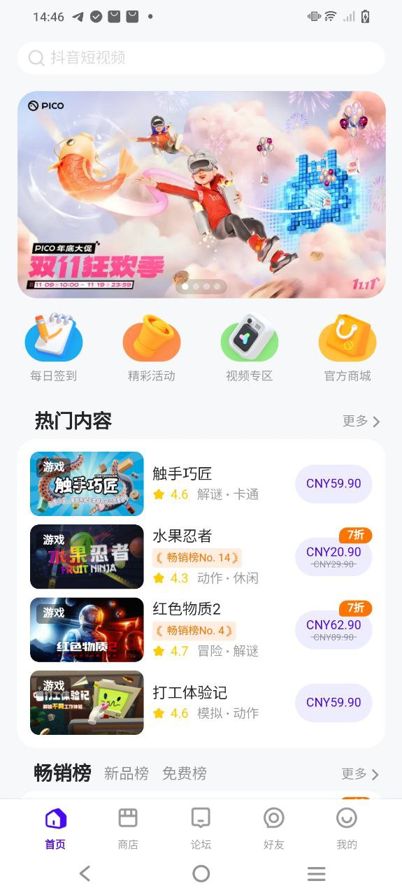 picovr助手app下载2023_picovr助手安卓软件最新版v10.2.1