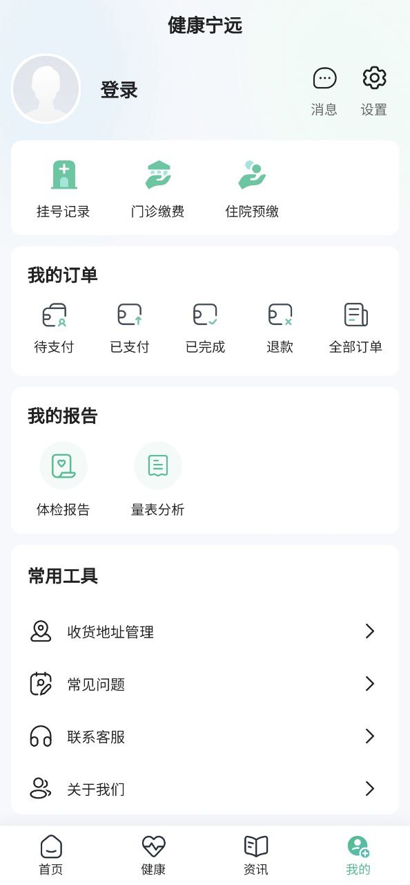 健康宁远app客户端下载_健康宁远网络网址v1.0.2