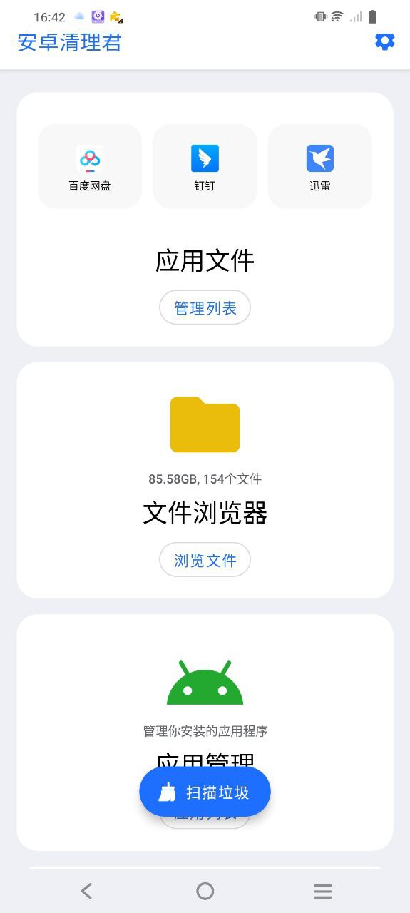 安卓清理君app客户端下载_安卓清理君网络网址v3.7.8