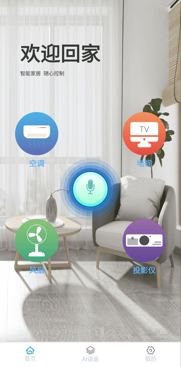 电器智能遥控器app网址_电器智能遥控器开户v6.0.4