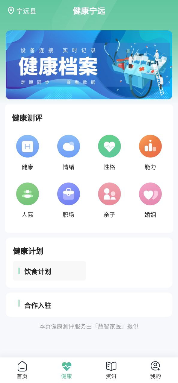 健康宁远app客户端下载_健康宁远网络网址v1.0.2