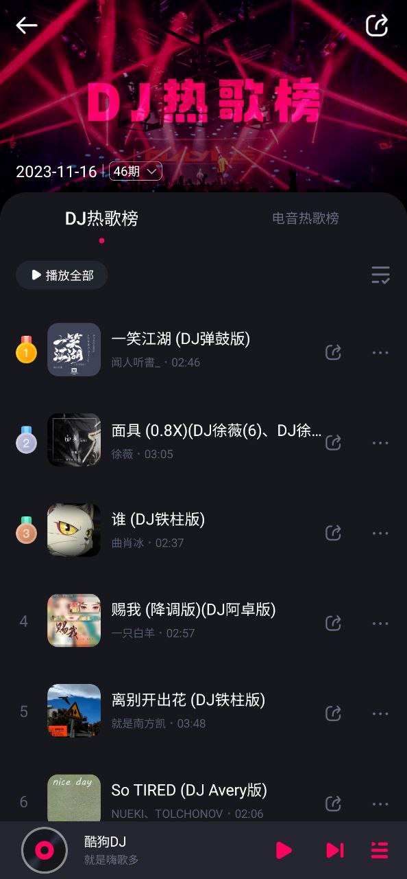 酷狗djapp登陆网页版_酷狗dj新用户注册v1.2.4