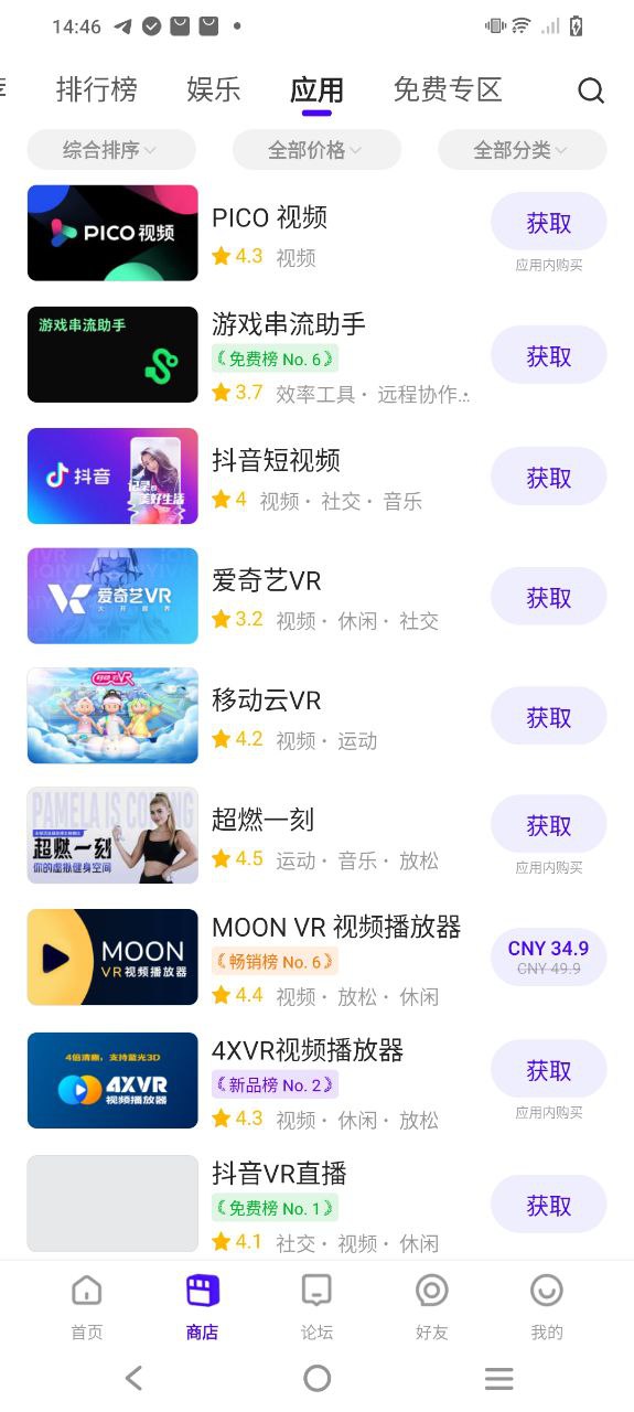 picovr助手app下载2023_picovr助手安卓软件最新版v10.2.1