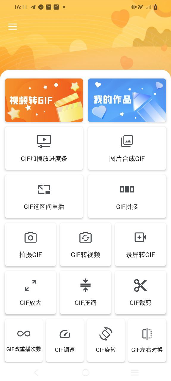 gif大师app下载最新_gif大师应用纯净版下载v1.3.0