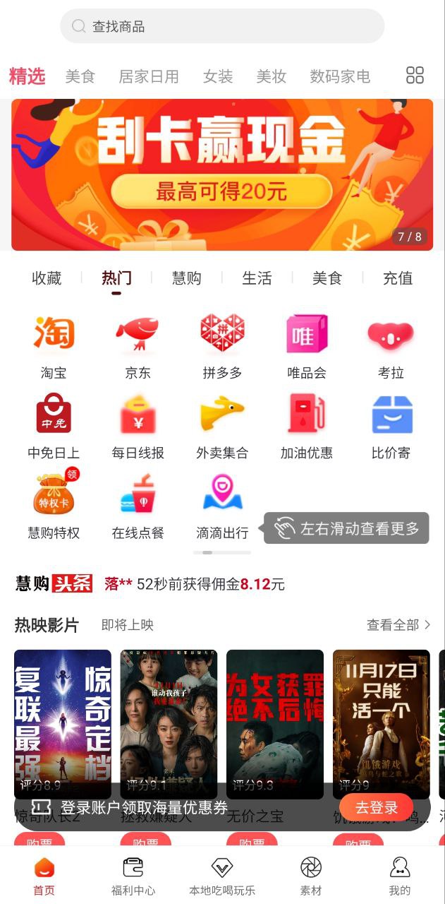 智慧购app下载最新版本安装_智慧购手机版下载v2.0.44