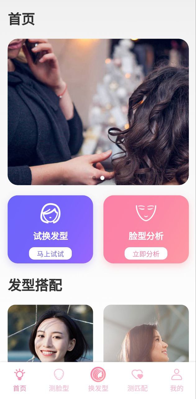 脸型分析登陆注册_脸型分析手机版app注册v2.0.6