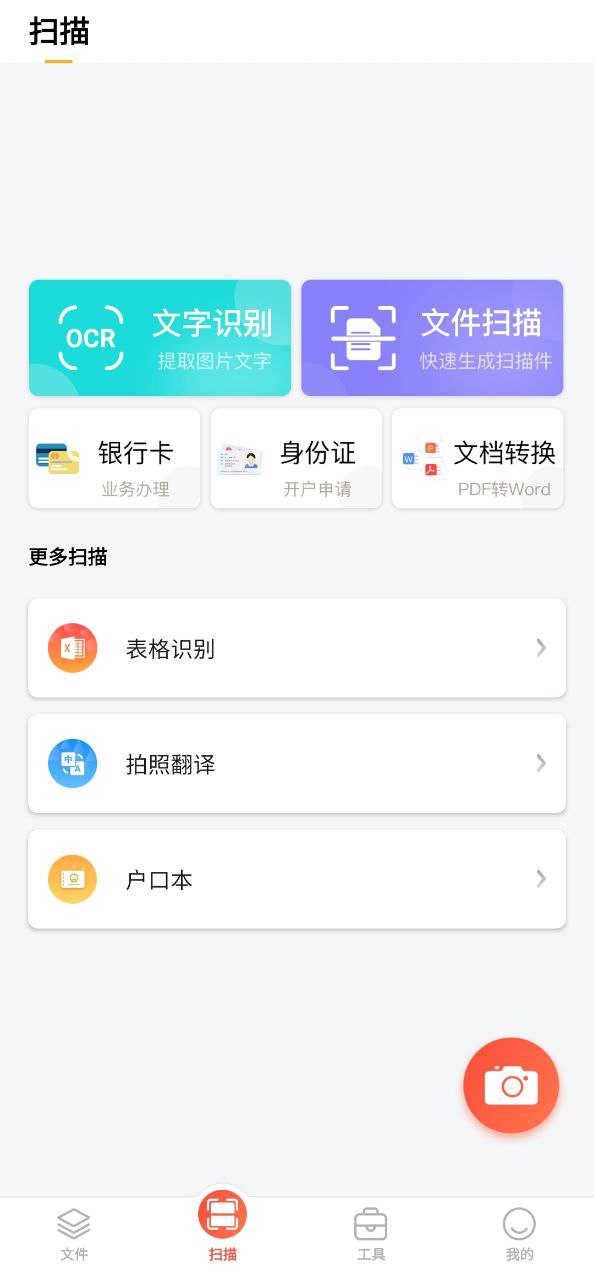 小明扫描王app下载安卓_小明扫描王应用下载v1.1.8