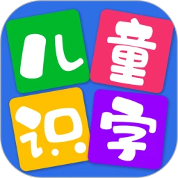 儿童看图识字登录首页_儿童看图识字网站首页网址v4.1.8