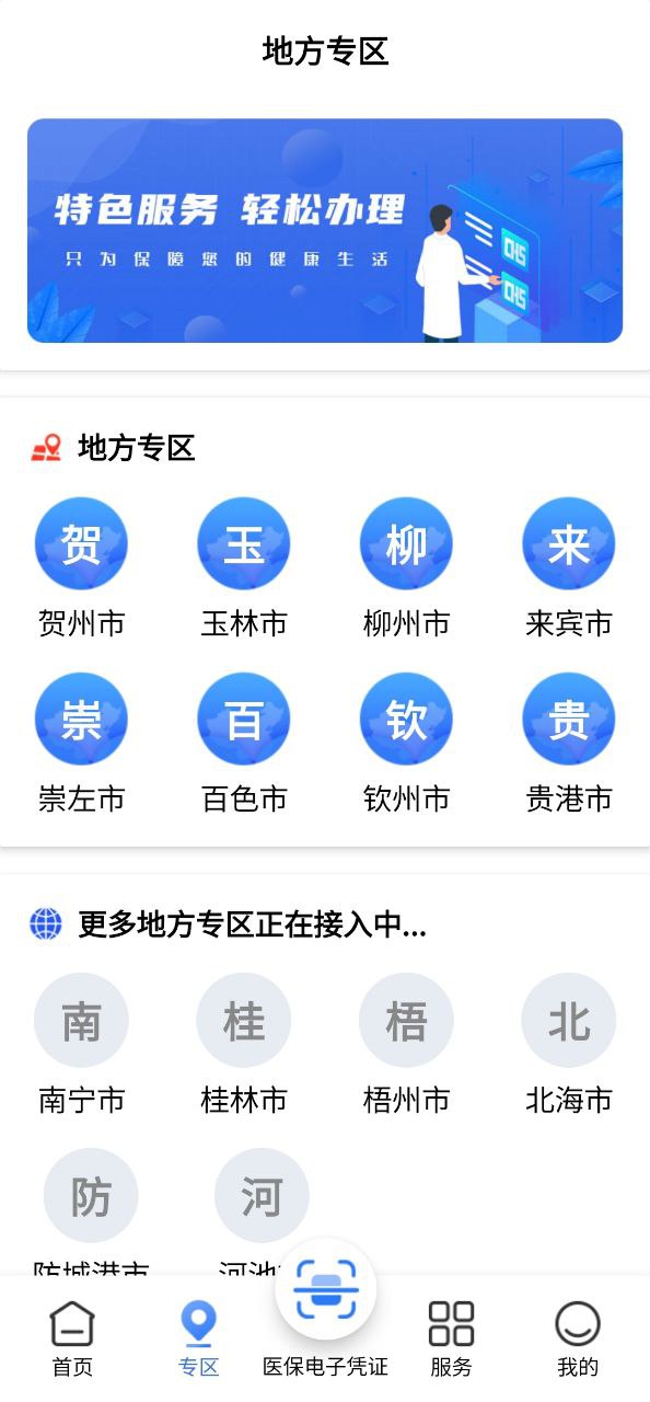 广西医保app网址_广西医保开户v2.10.3