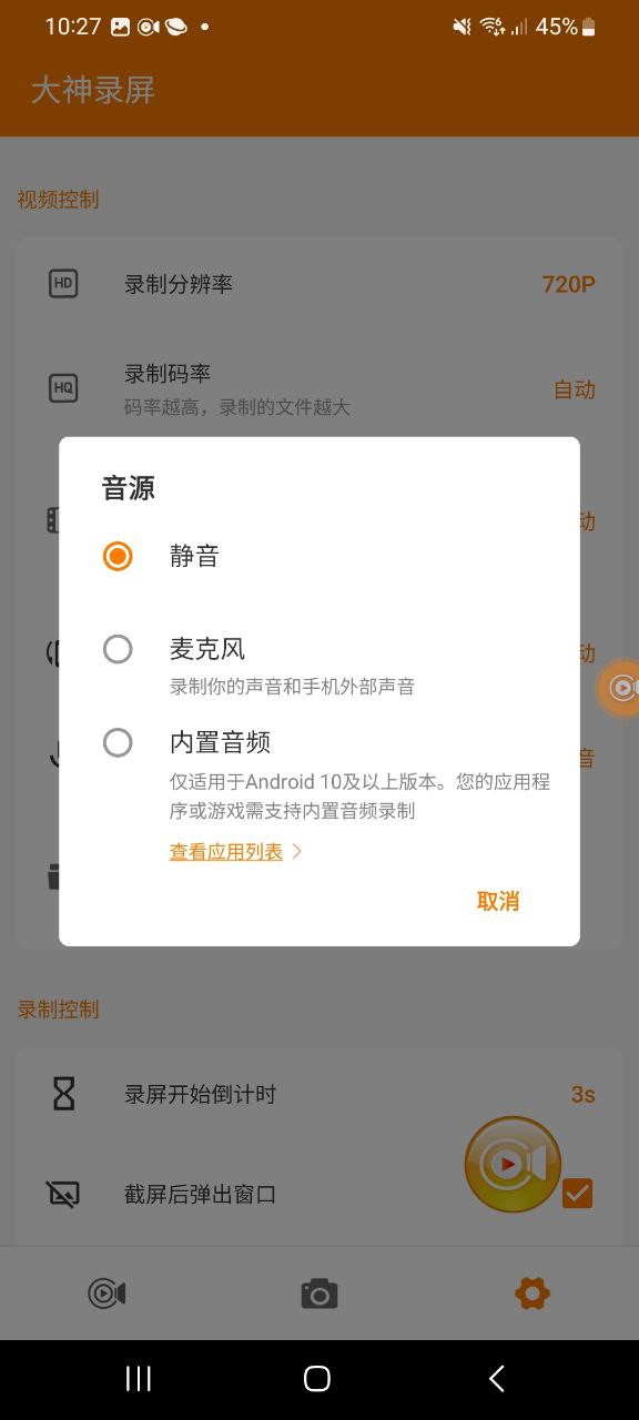 大神录屏app下载安卓版本_大神录屏应用免费版v1.0.2.43