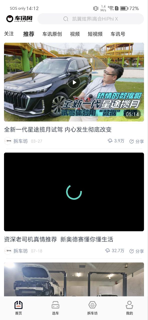 车讯网app下载链接安卓版_车讯网手机版安装v6.1.24