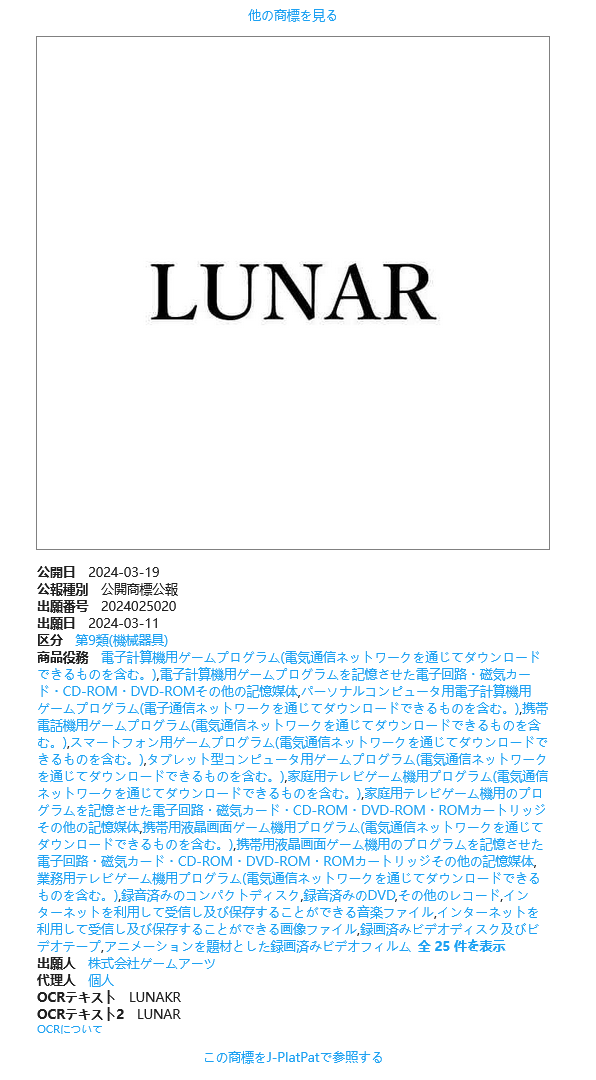 日本meArts更新露娜游戏商标