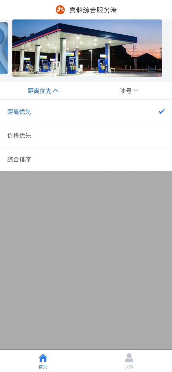 喜鹊加油安卓手机下载_喜鹊加油下载入口v1.0.12