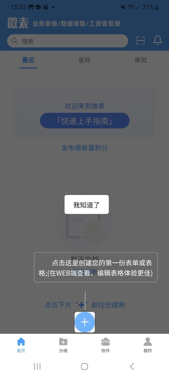 微表app下载_微表安卓软件最新安装v6.0.2