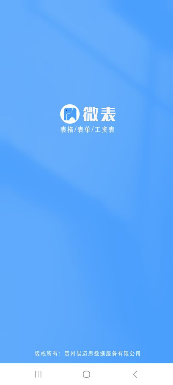 微表app下载_微表安卓软件最新安装v6.0.2