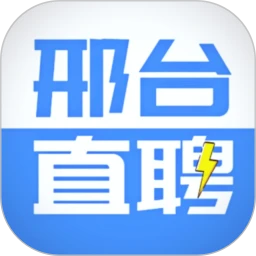 邢台直聘2023最新版_邢台直聘安卓软件下载v2.6.1