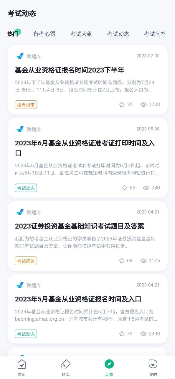 基金从业资格证聚题库正版网站_基金从业资格证聚题库最新版安卓v1.5.5