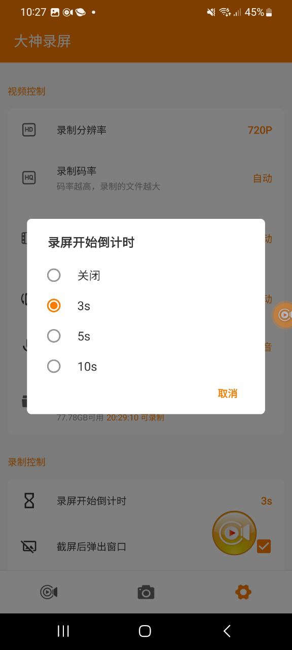 大神录屏app下载安卓版本_大神录屏应用免费版v1.0.2.43