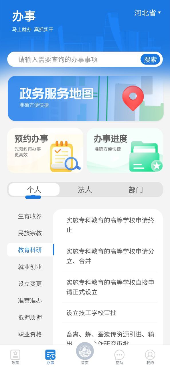 冀时办app下载最新版本_冀时办手机免费下载v3.5.2